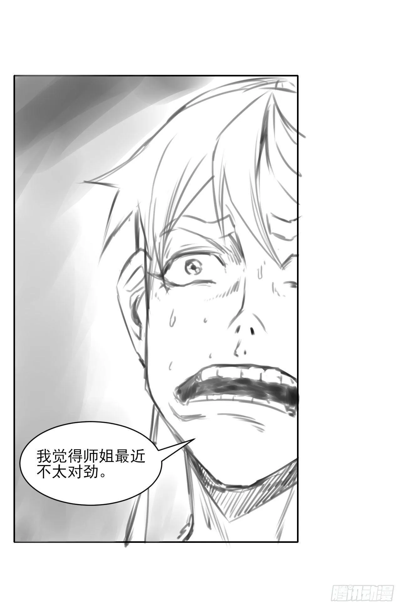 020师姐要杀人 第46页