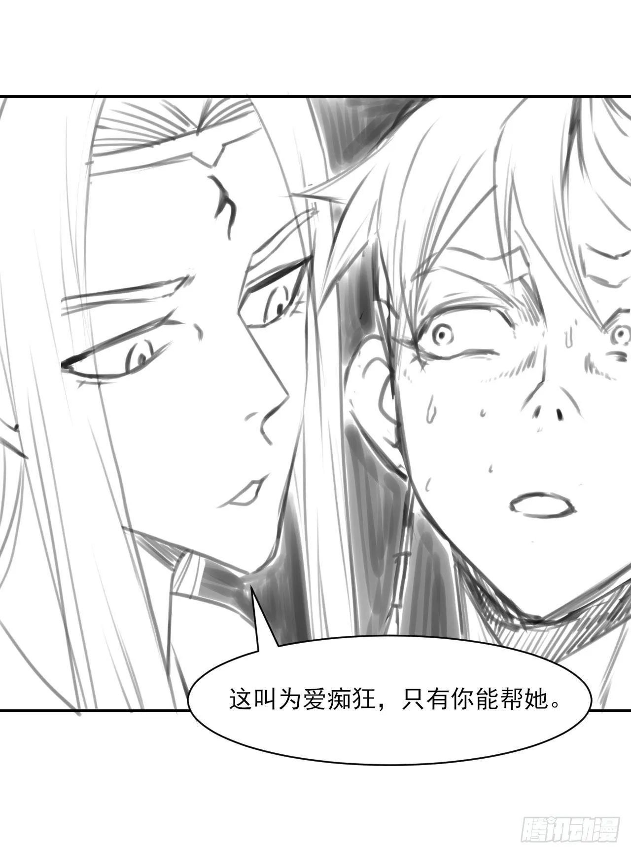 020师姐要杀人 第47页