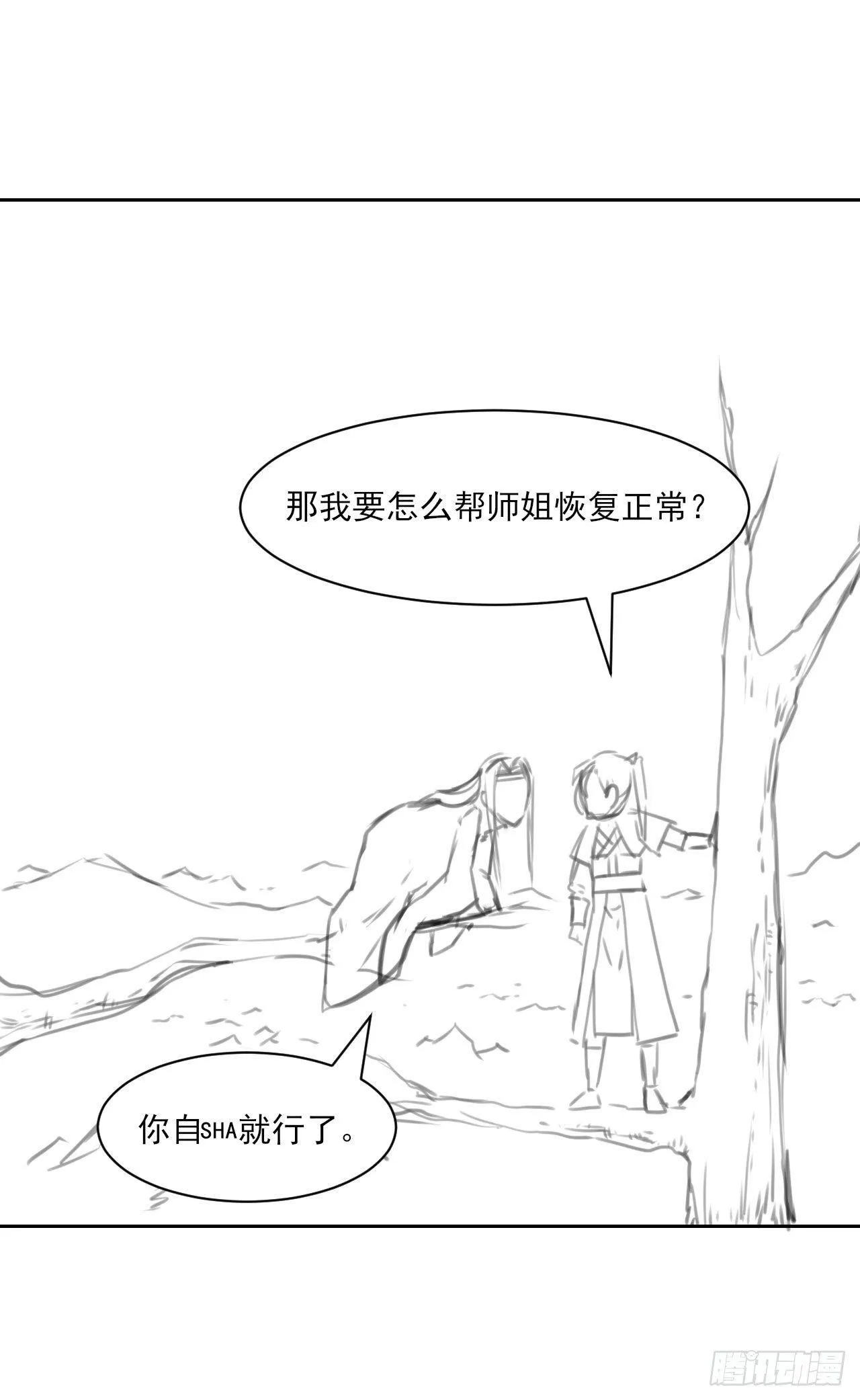 020师姐要杀人 第48页