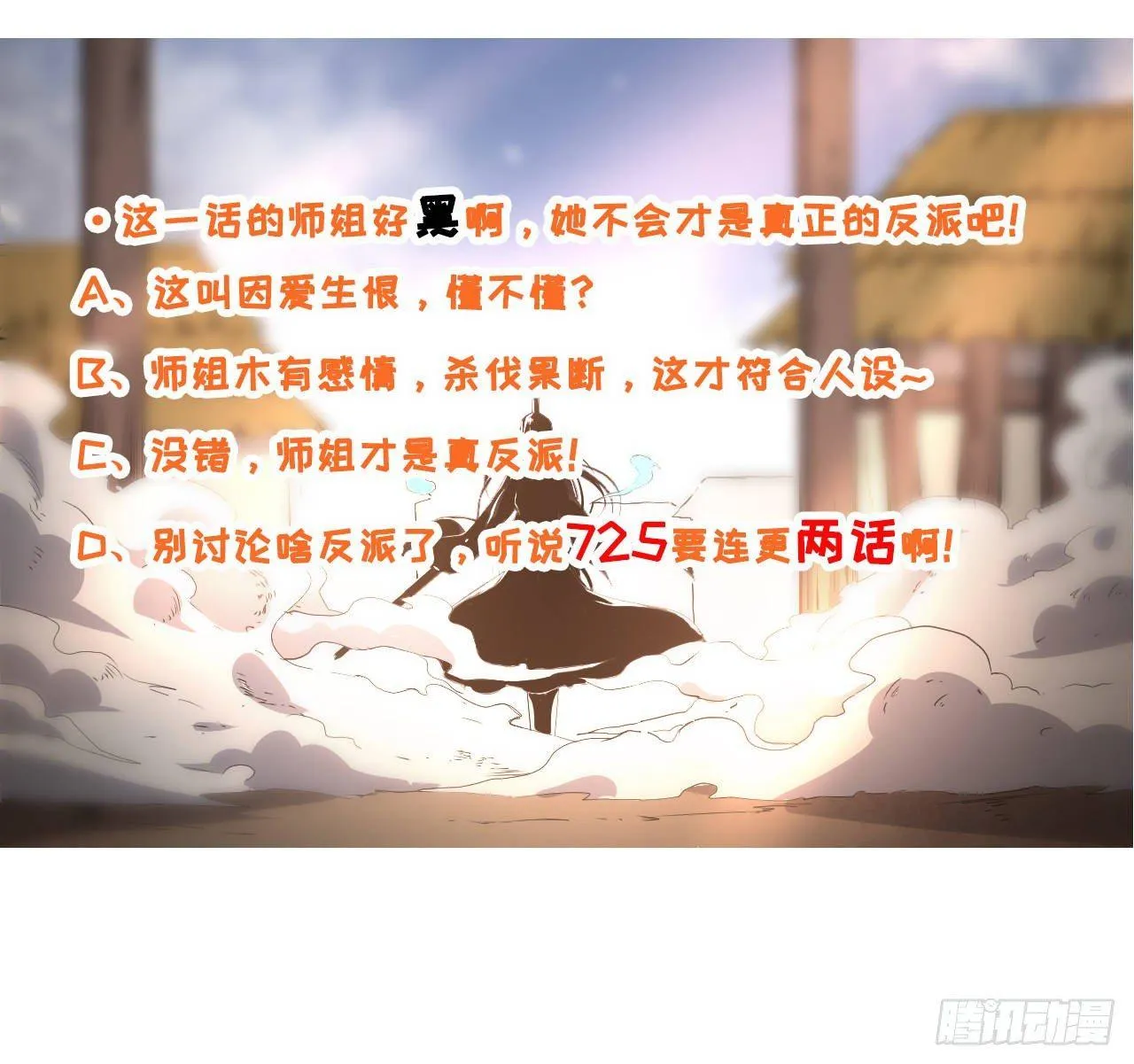 020师姐要杀人 第50页