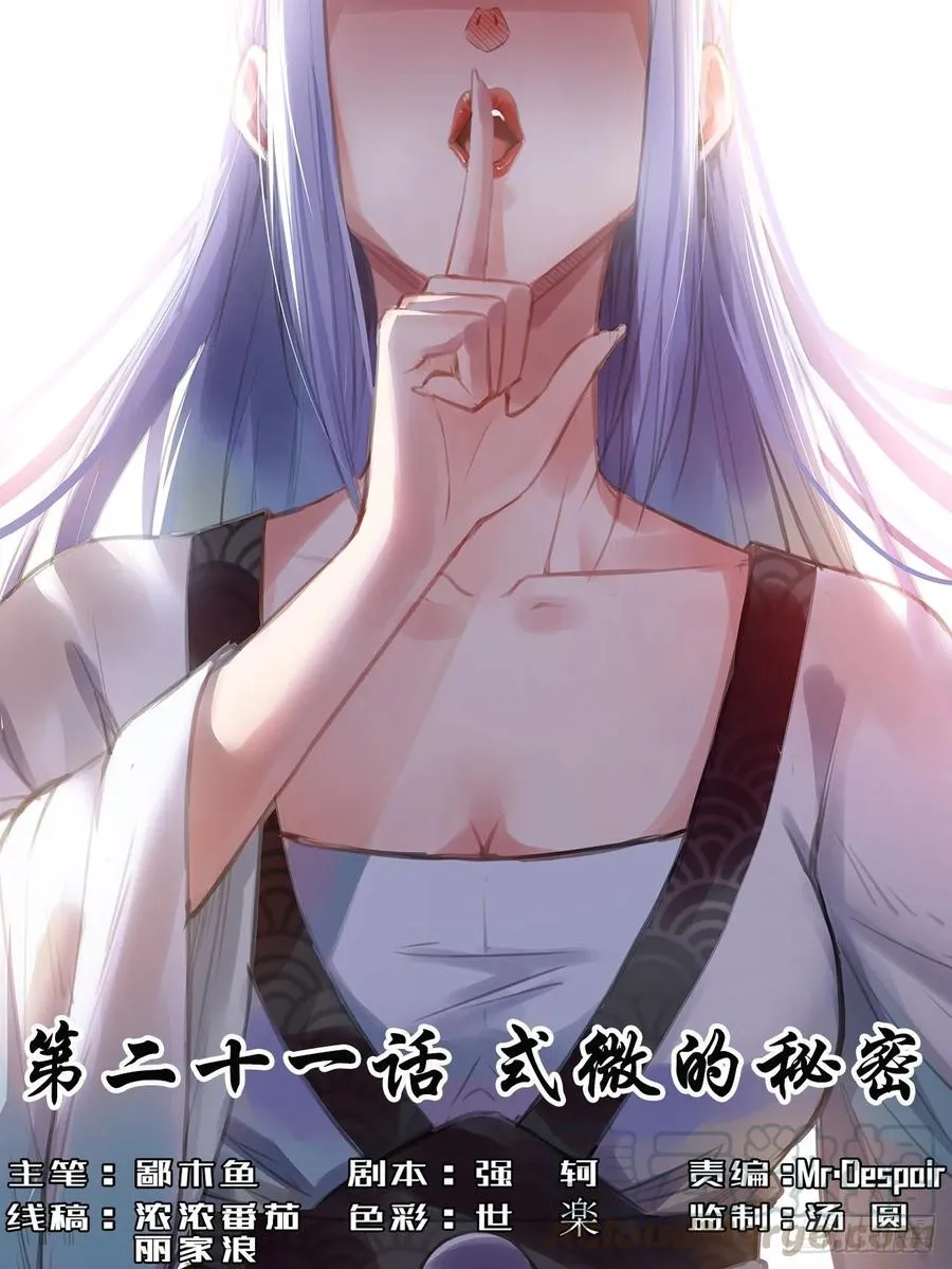 021式微的秘密 第1页