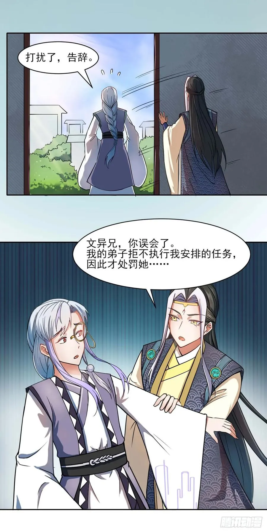 025曲文异 第20页