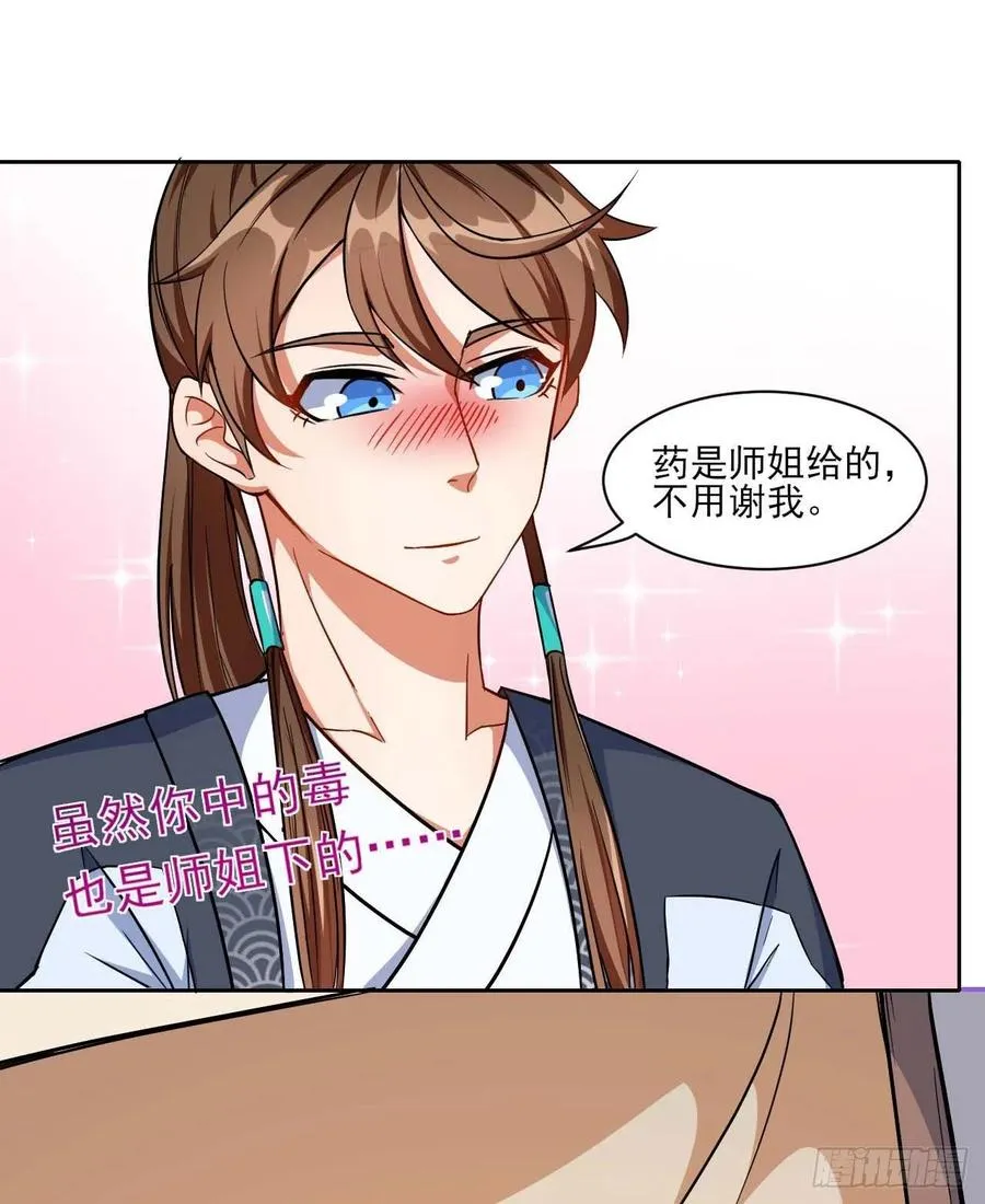 023再见了师姐 第16页