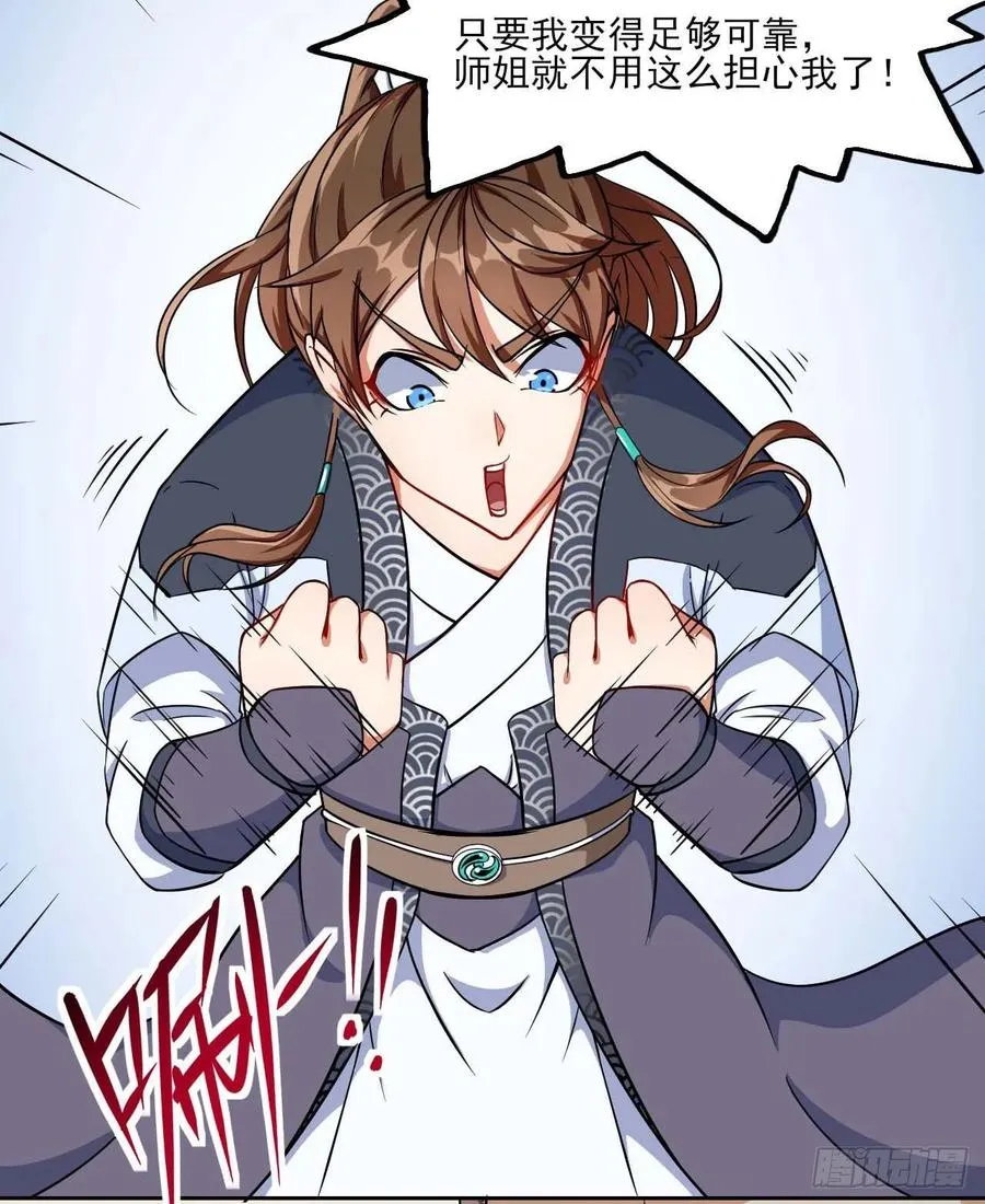 023再见了师姐 第20页