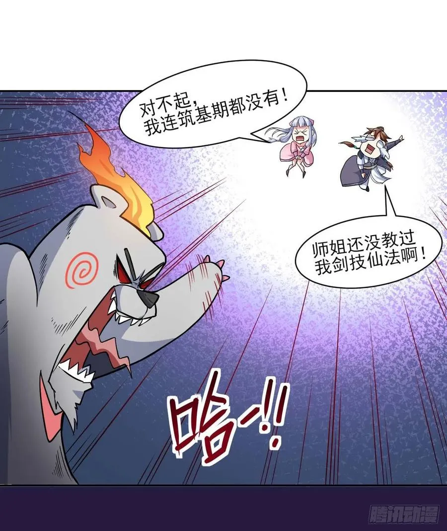 023再见了师姐 第39页