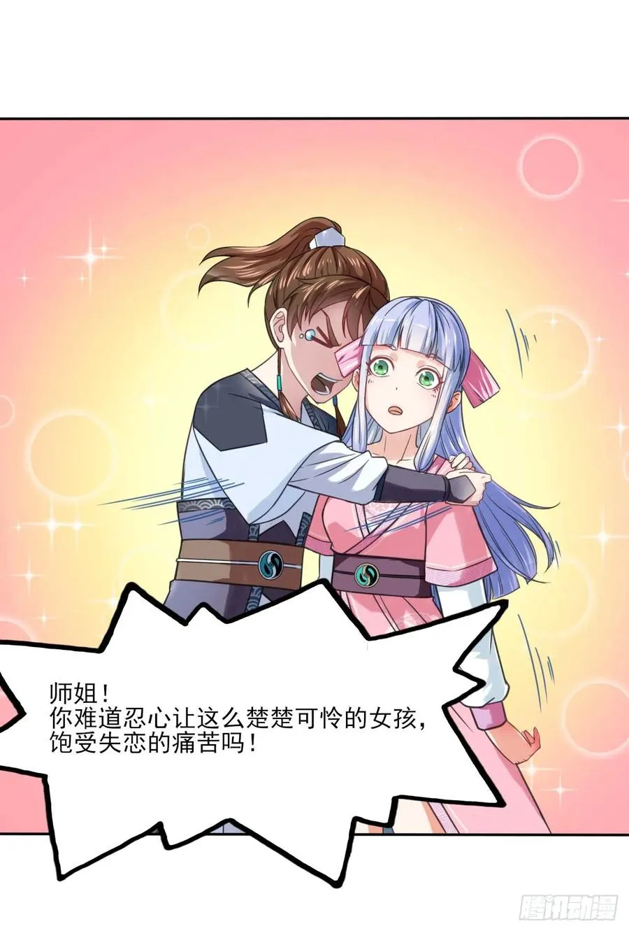 024我想谈恋爱啊！ 第35页