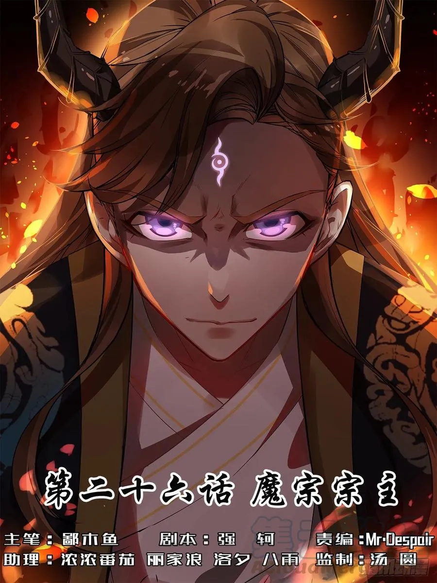 026魔宗宗主 第1页