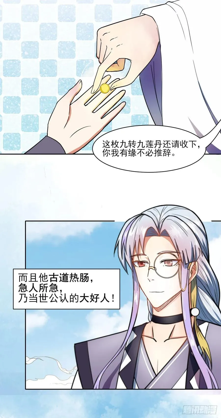 026魔宗宗主 第3页