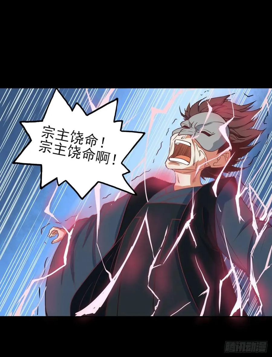 026魔宗宗主 第43页