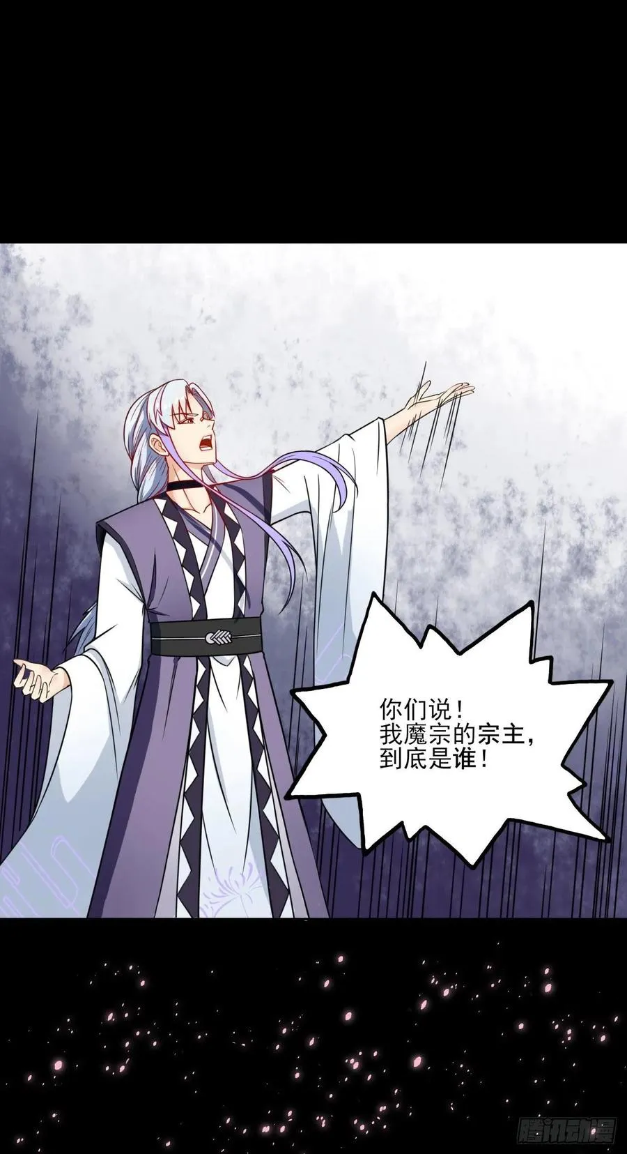 026魔宗宗主 第48页