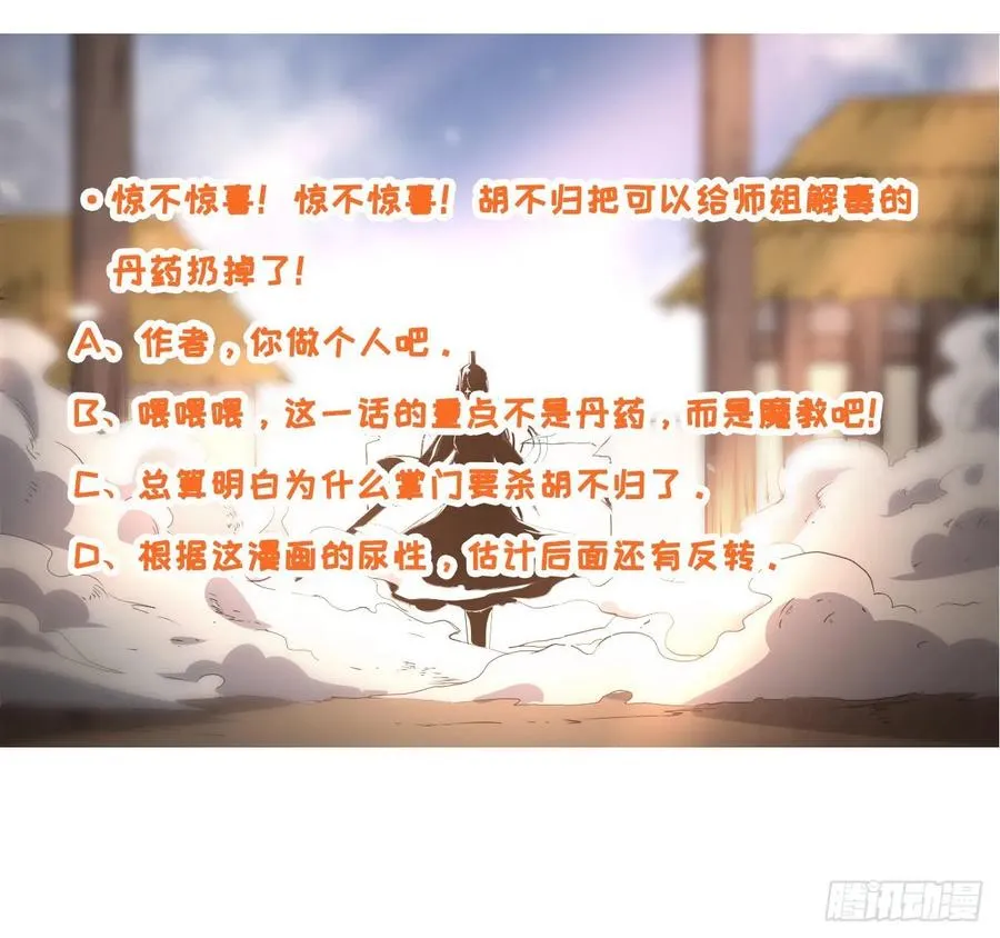 026魔宗宗主 第54页