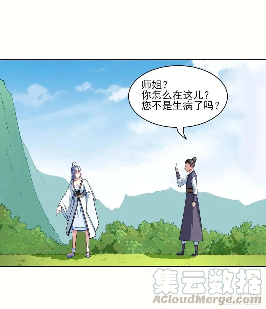 028这个大师兄好可怜 第9页