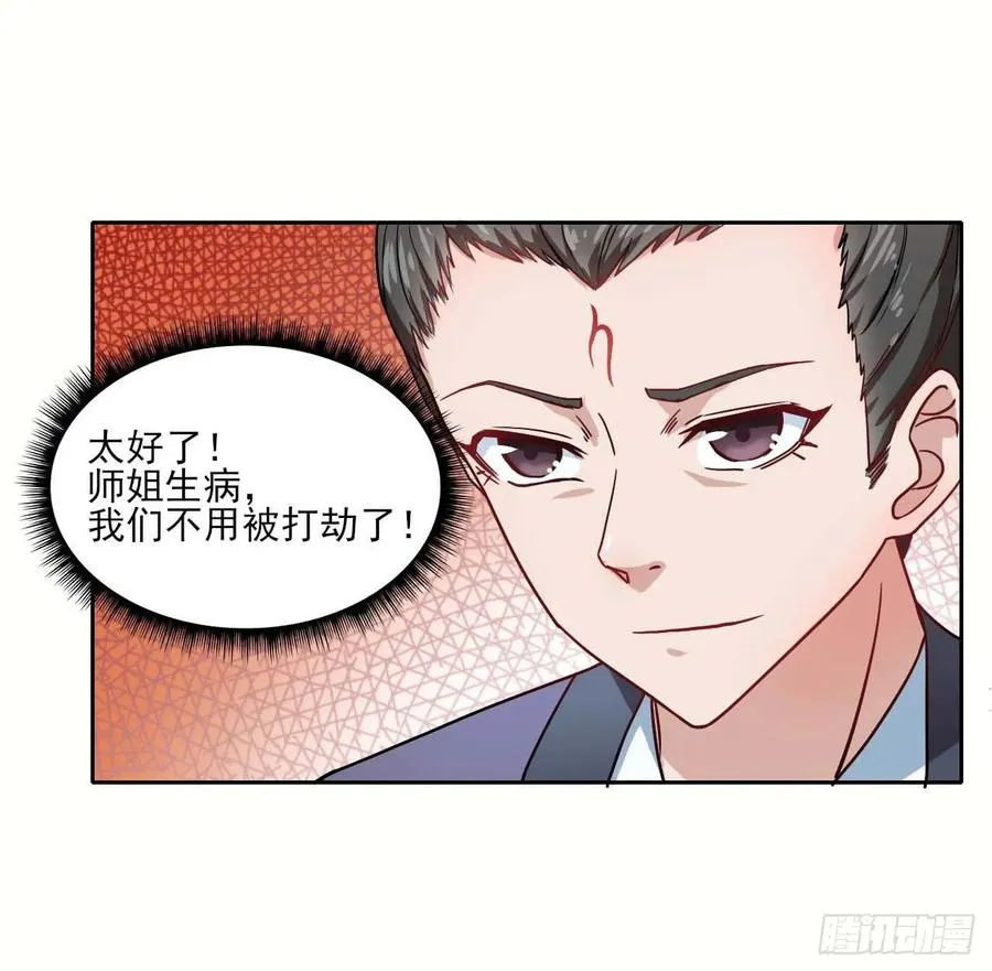 028这个大师兄好可怜 第12页