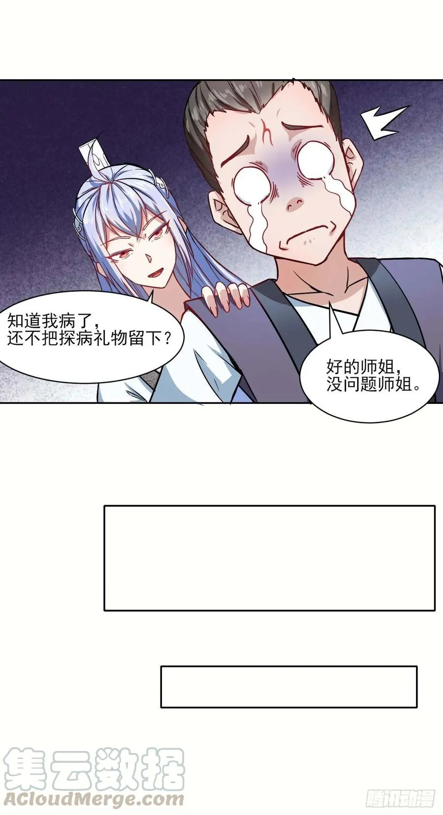 028这个大师兄好可怜 第13页