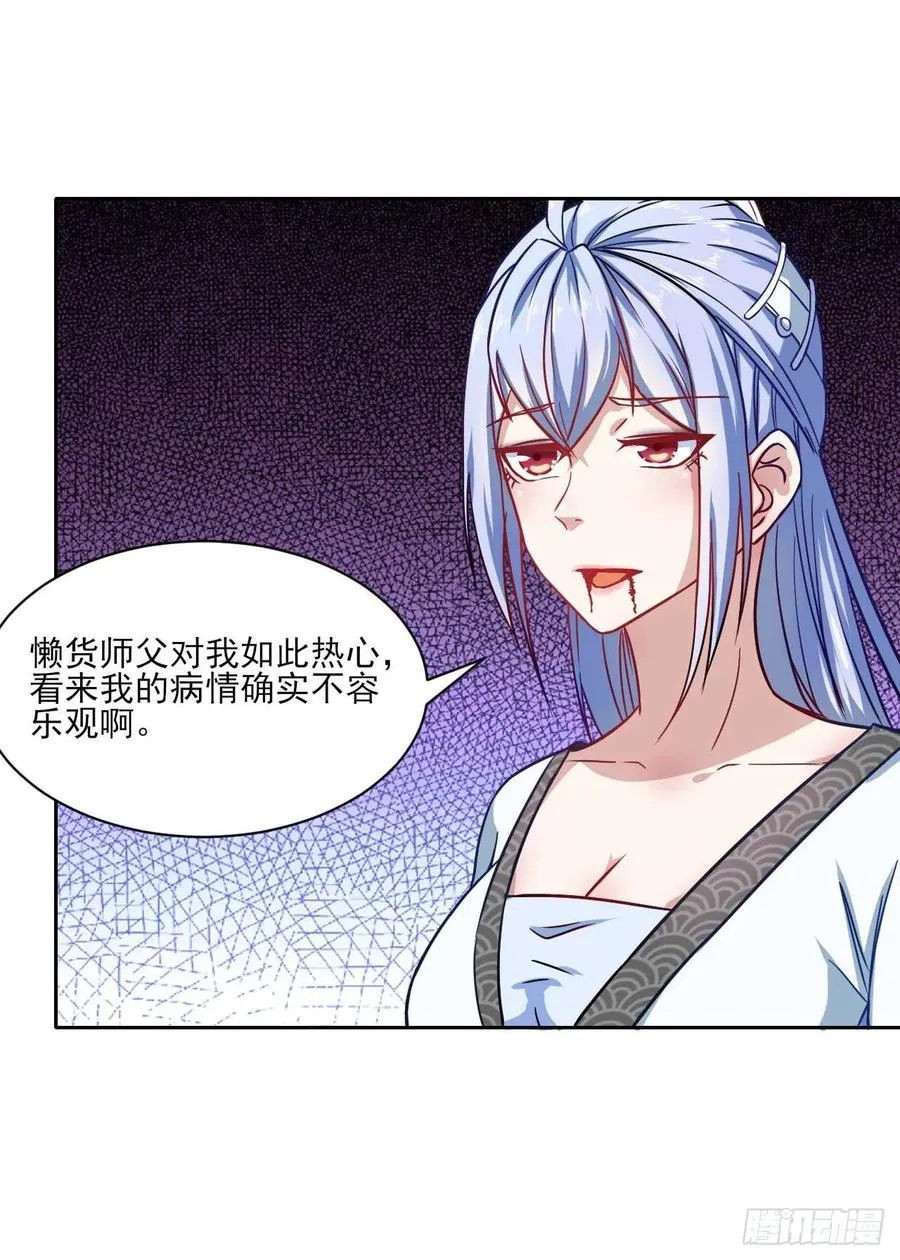 028这个大师兄好可怜 第22页