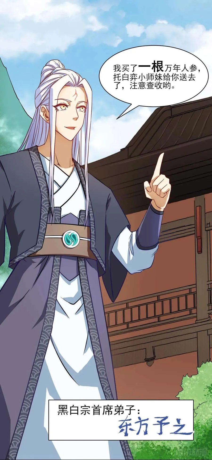 028这个大师兄好可怜 第24页