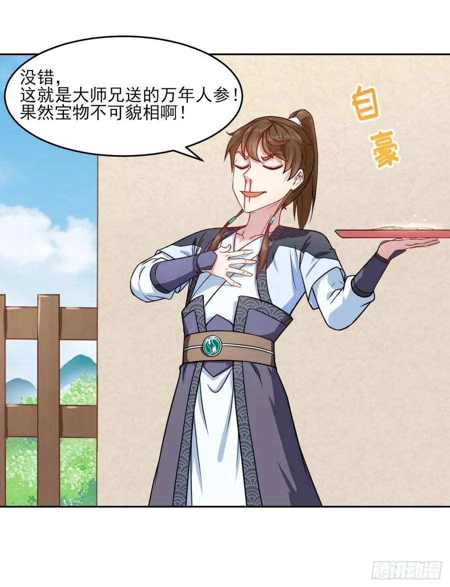 028这个大师兄好可怜 第31页