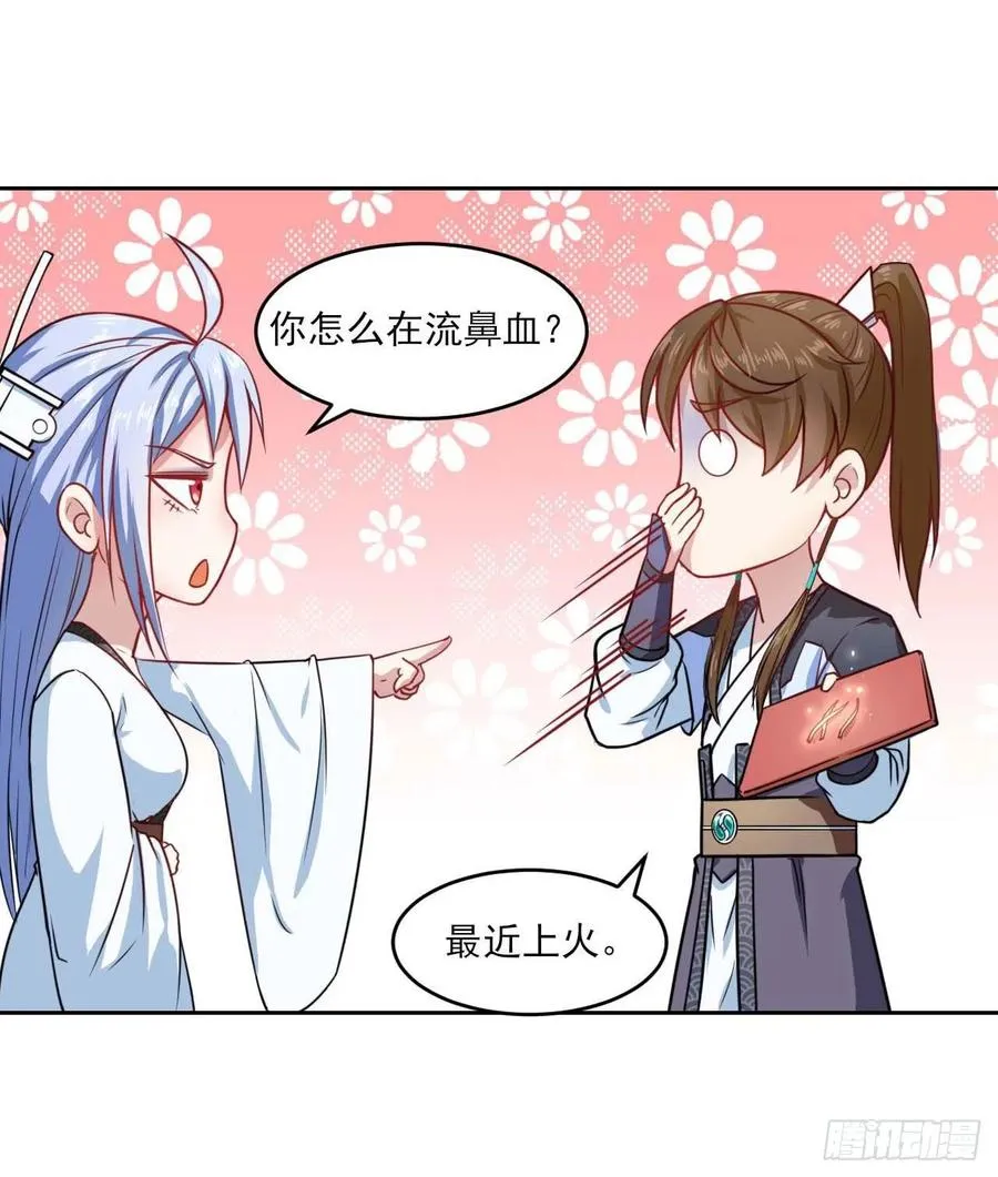 028这个大师兄好可怜 第32页