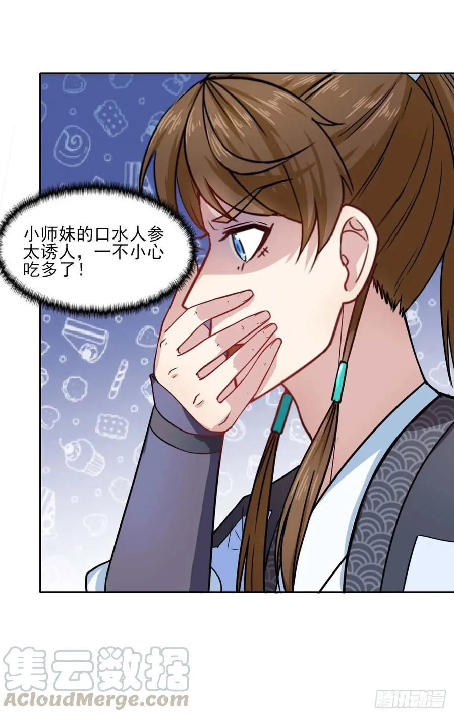 028这个大师兄好可怜 第33页
