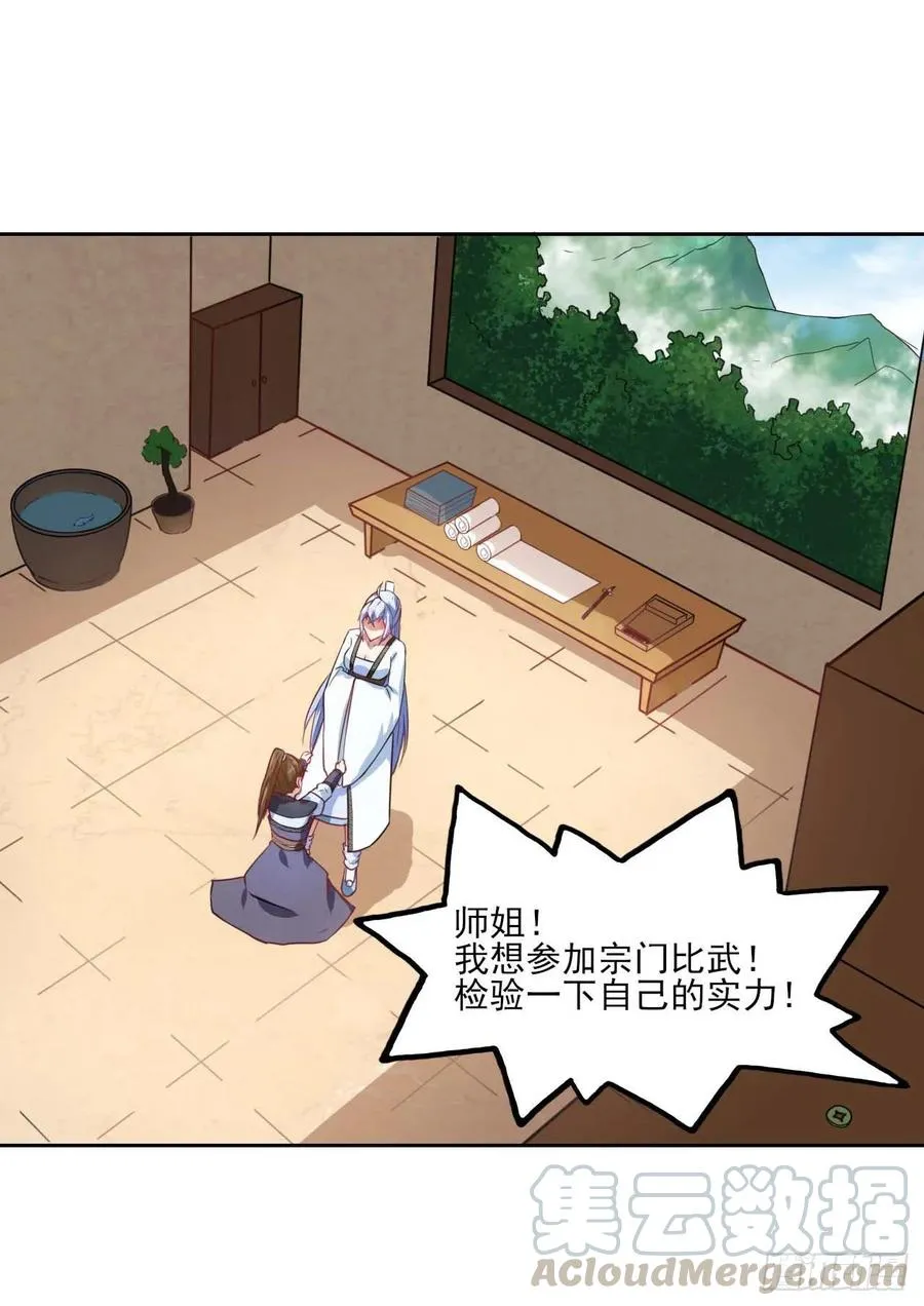 028这个大师兄好可怜 第53页