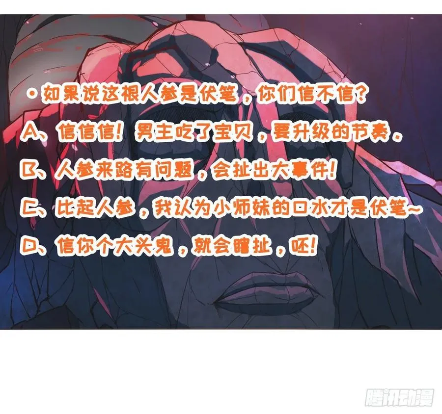 028这个大师兄好可怜 第60页