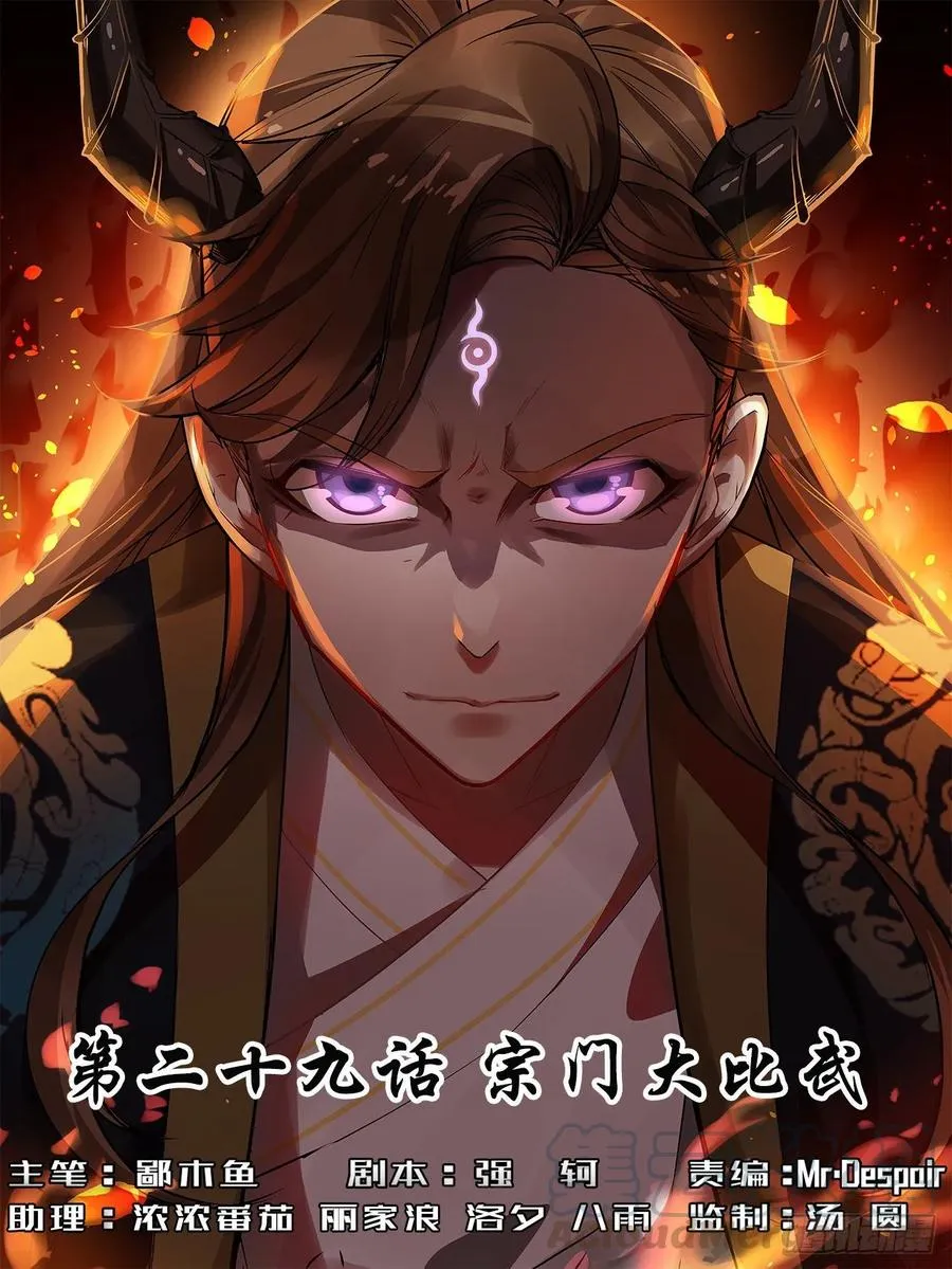 029宗门大比武 第1页