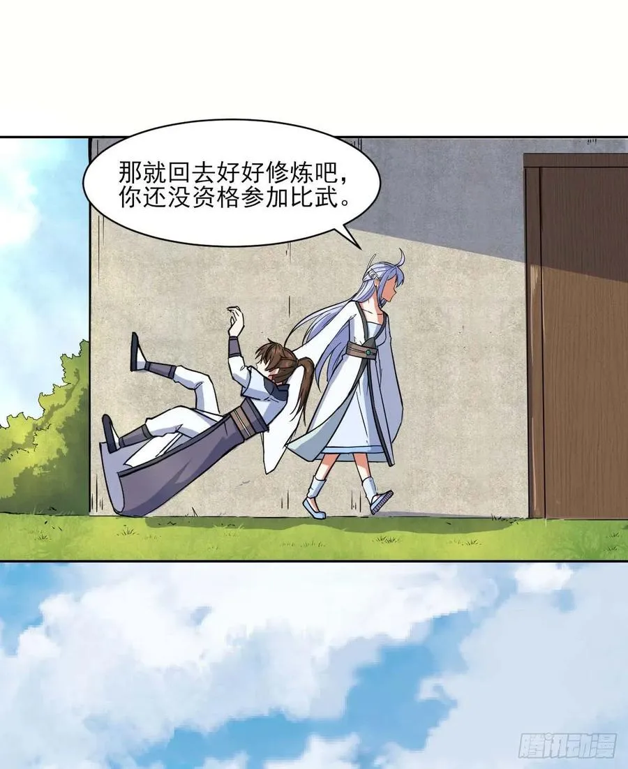 029宗门大比武 第7页