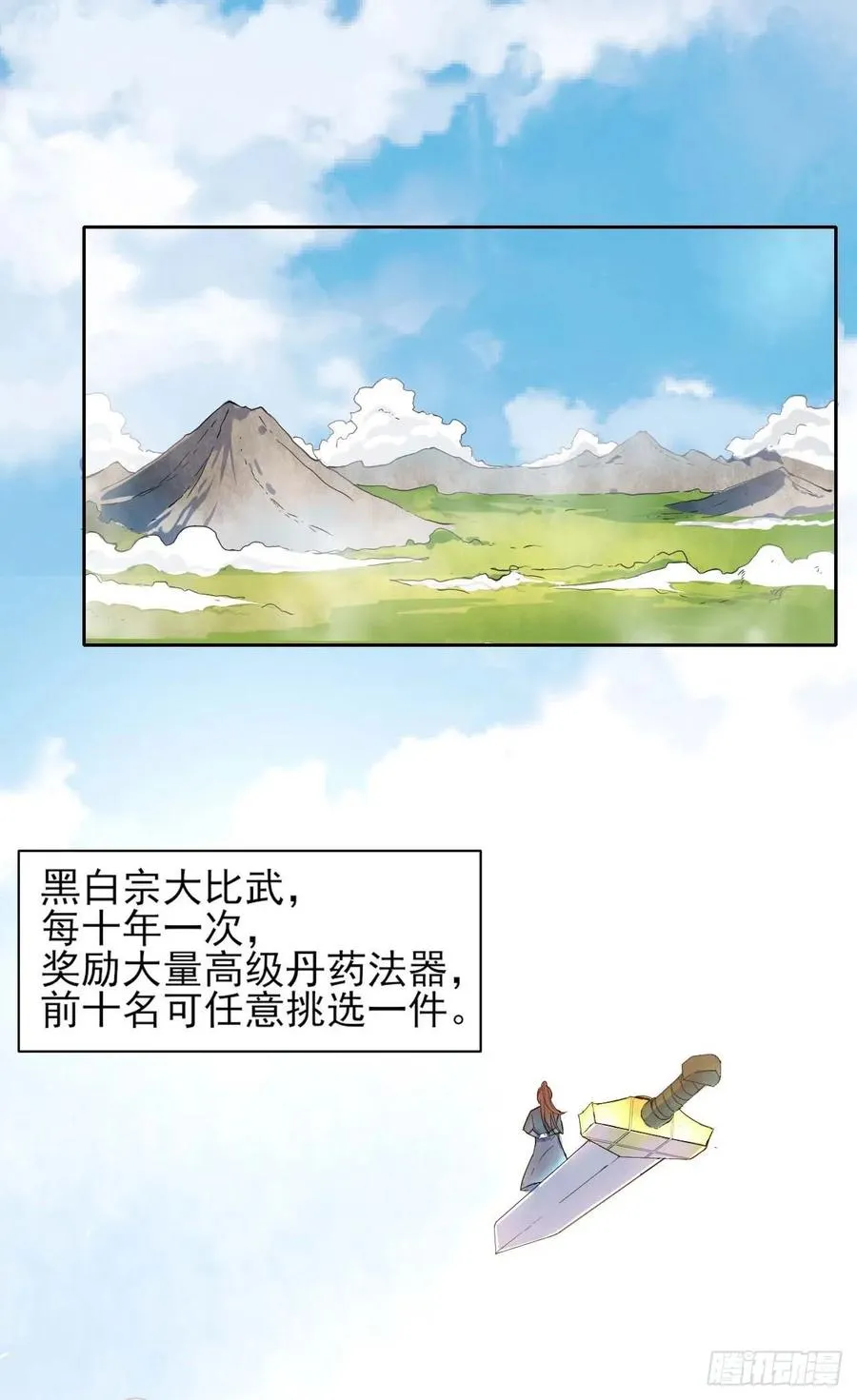 029宗门大比武 第8页
