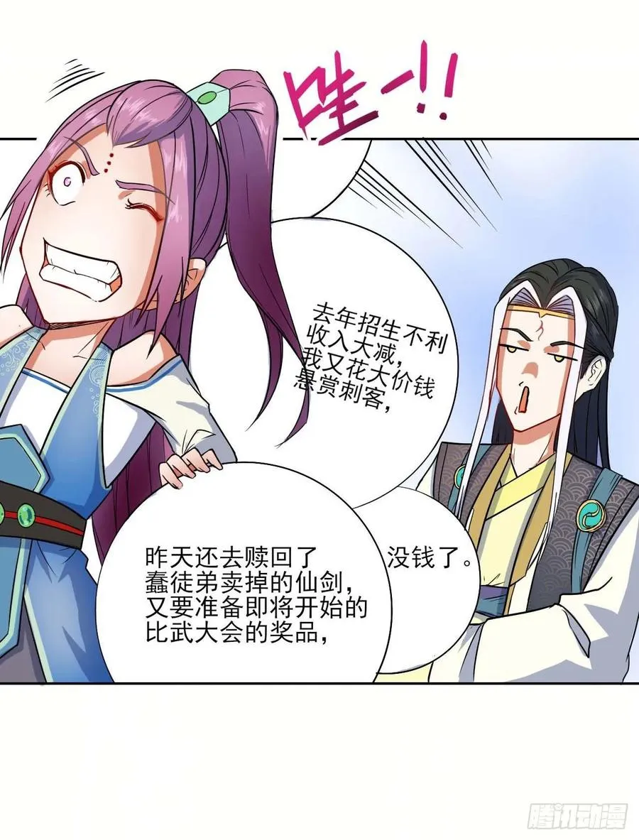 029宗门大比武 第19页