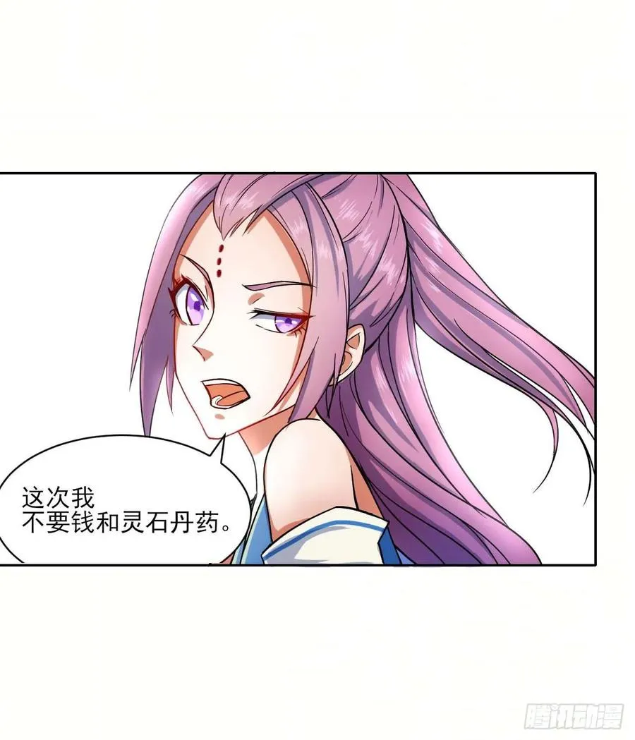 029宗门大比武 第20页