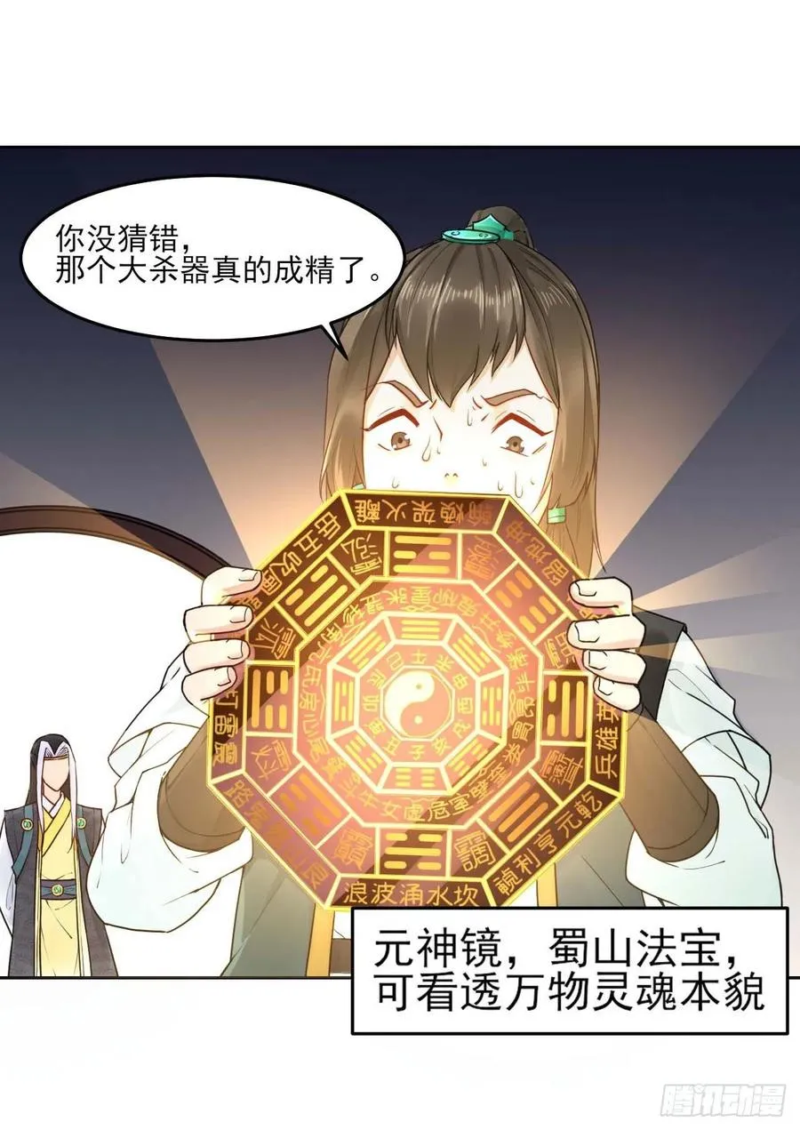 029宗门大比武 第28页