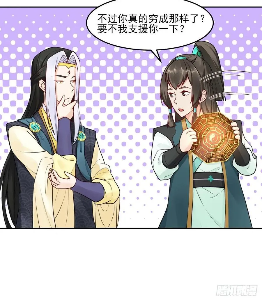 029宗门大比武 第31页