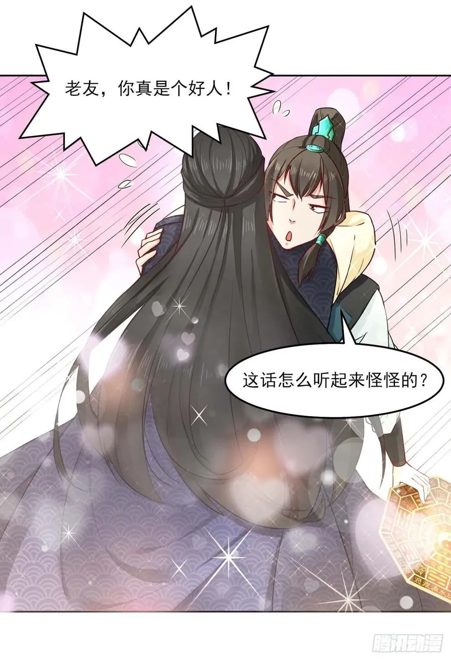 029宗门大比武 第32页