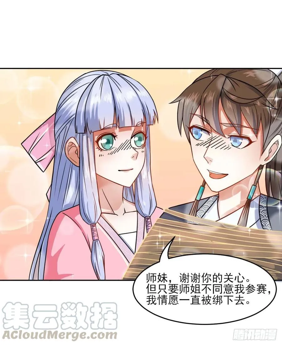 029宗门大比武 第37页