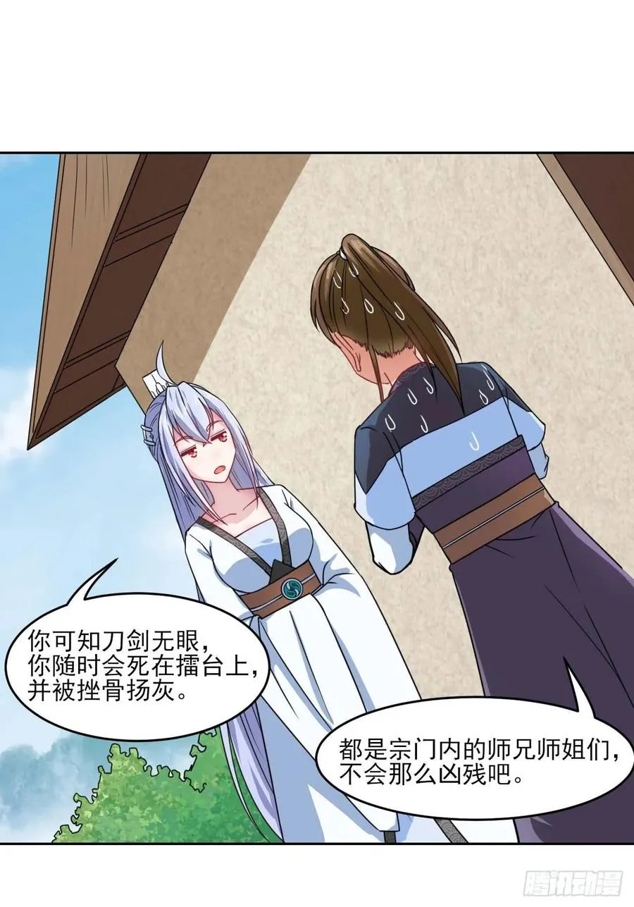 029宗门大比武 第40页