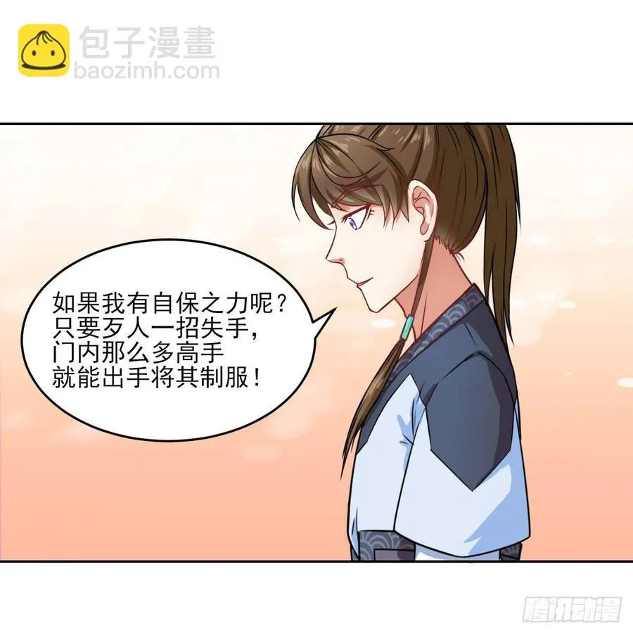 029宗门大比武 第42页