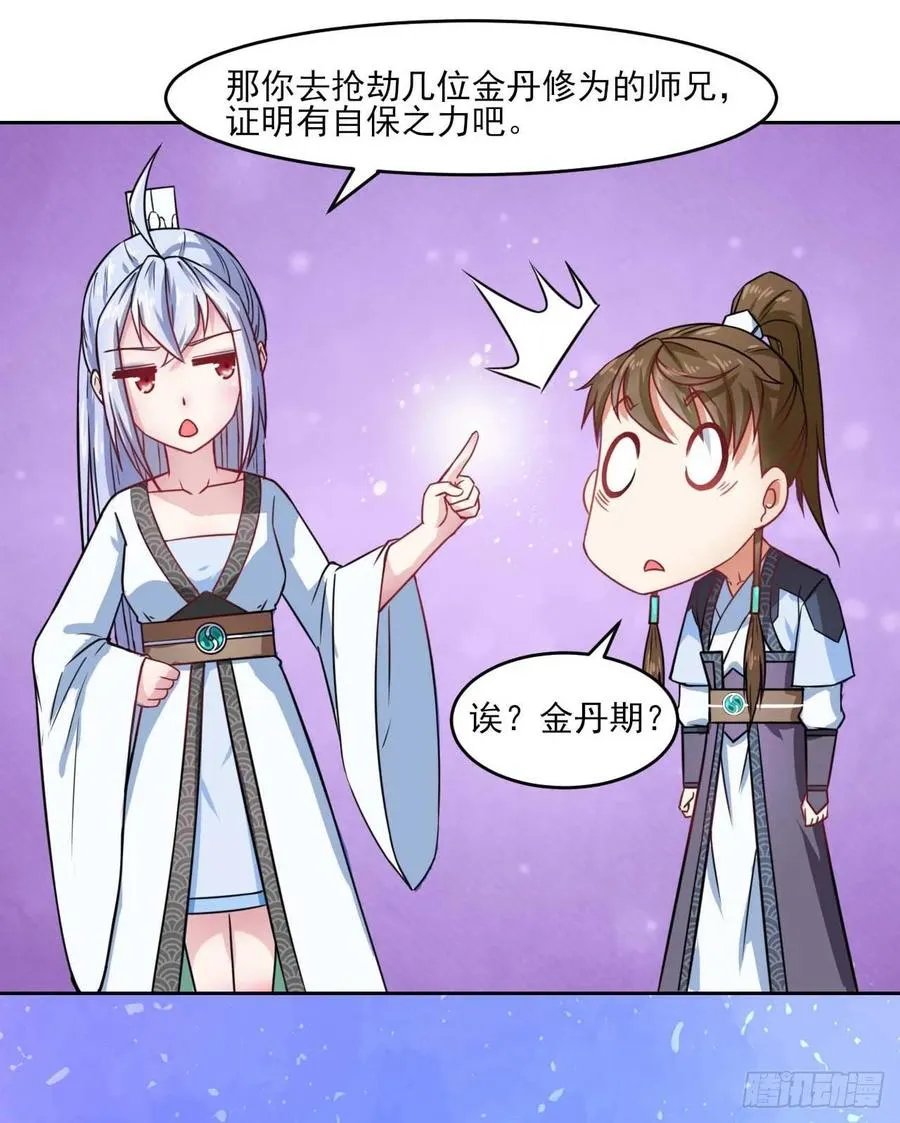 029宗门大比武 第43页