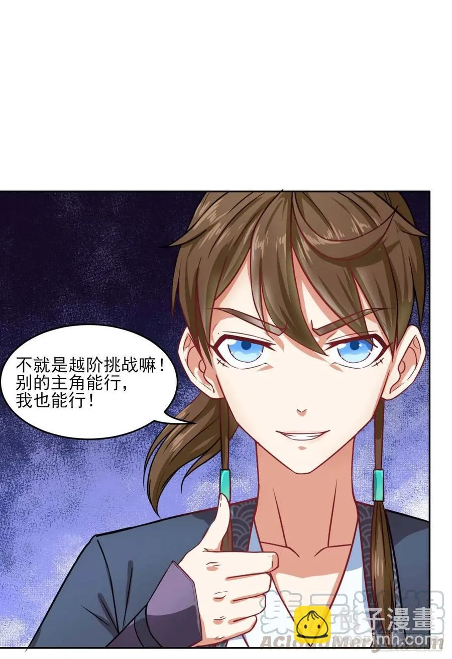 029宗门大比武 第45页