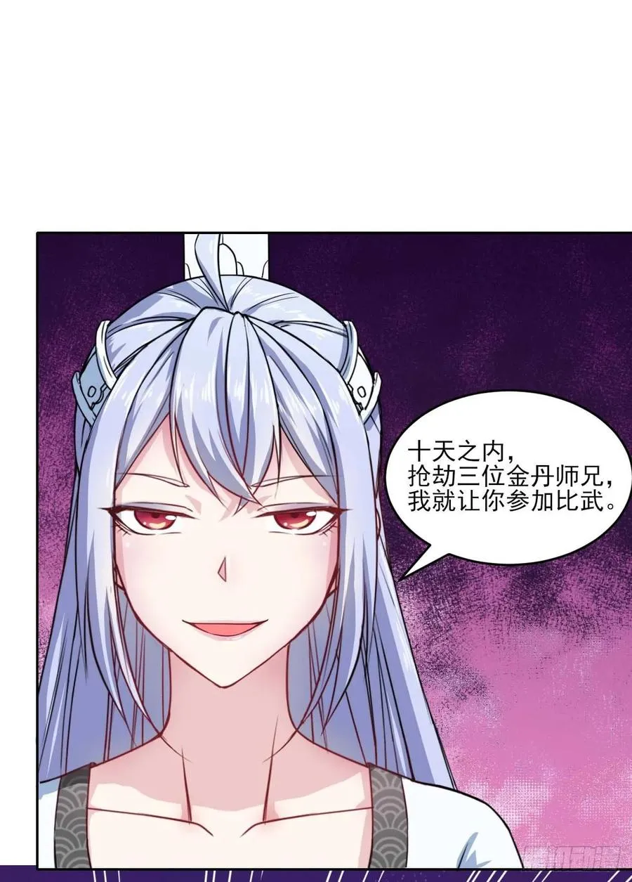 029宗门大比武 第46页