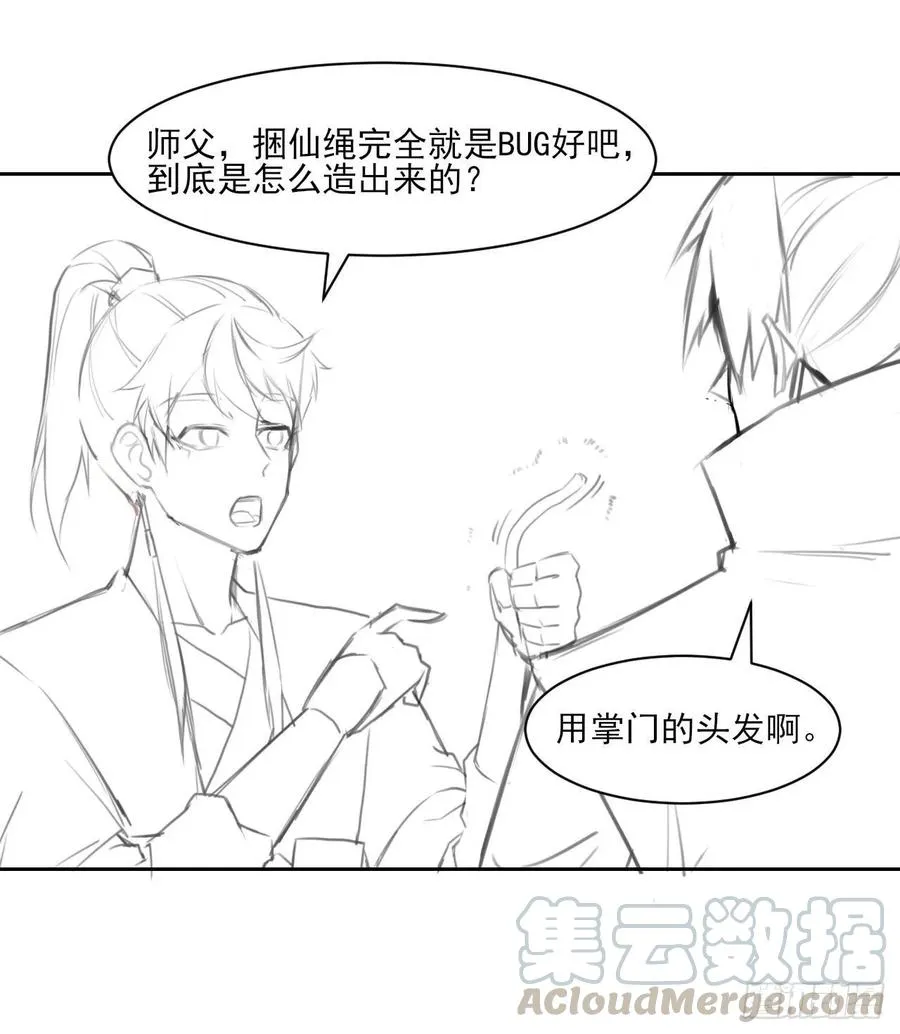 029宗门大比武 第49页