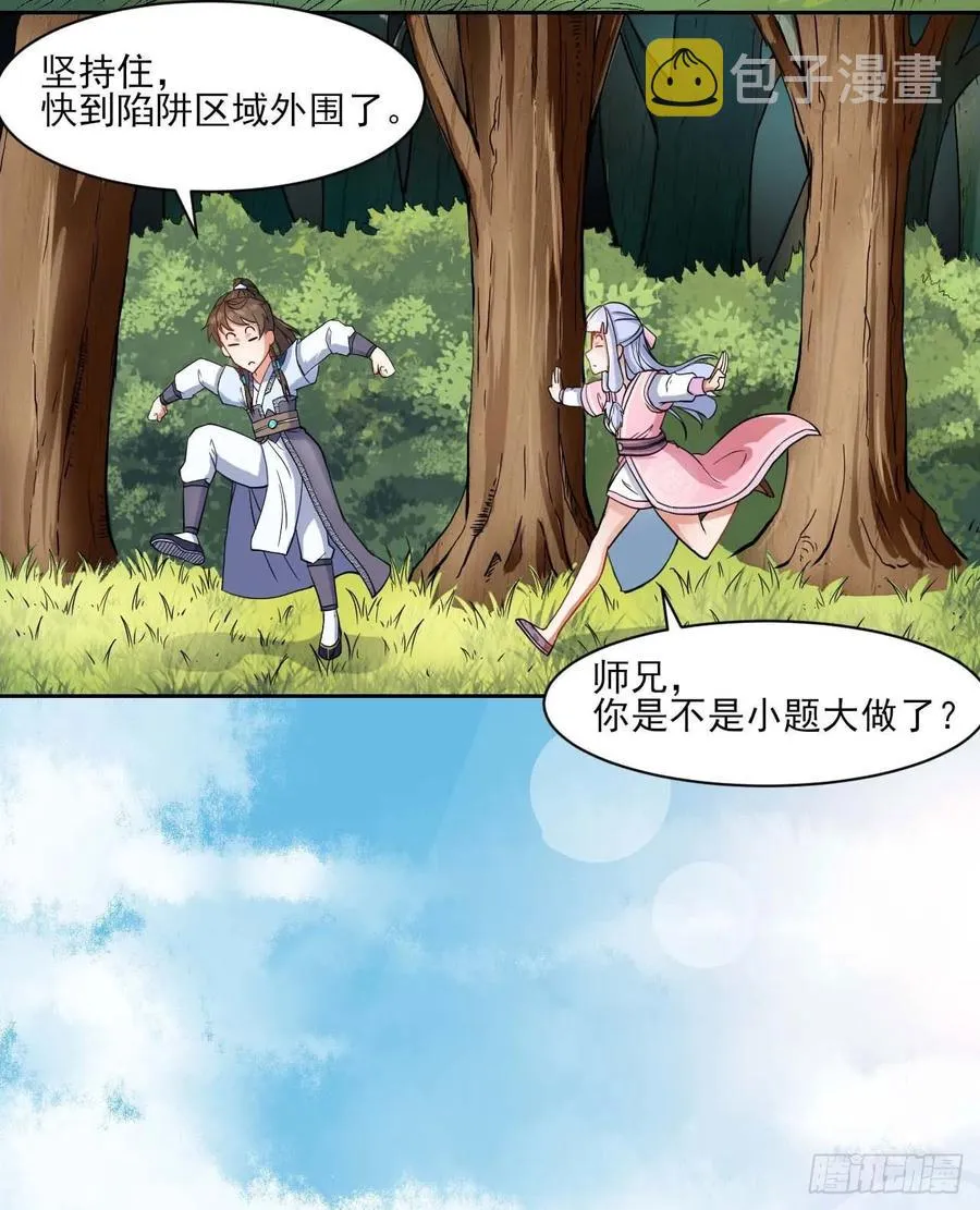 030捕获师兄们 第6页