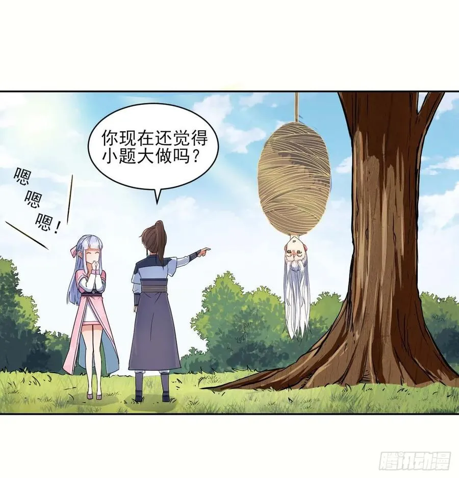 030捕获师兄们 第11页