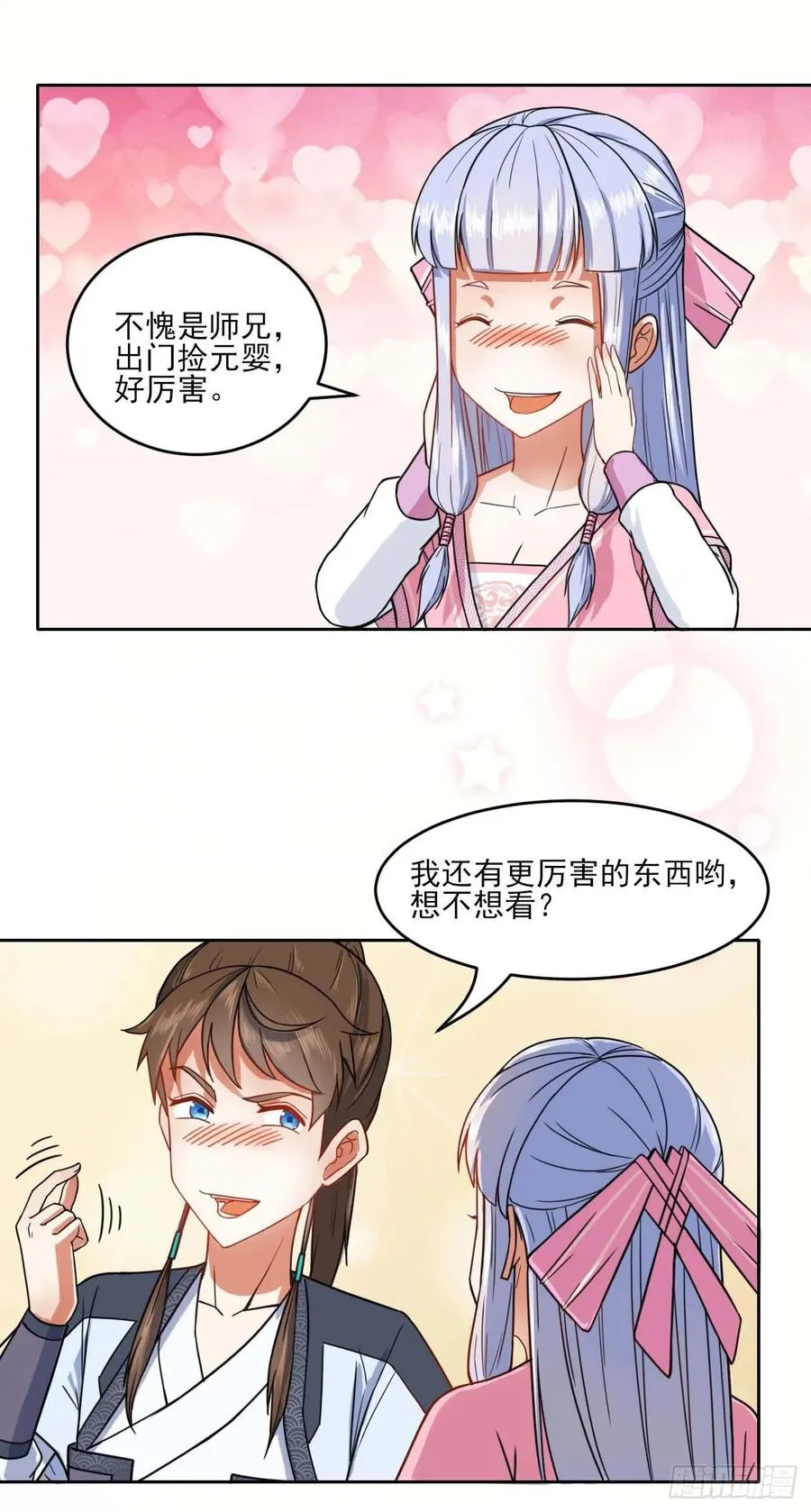030捕获师兄们 第27页