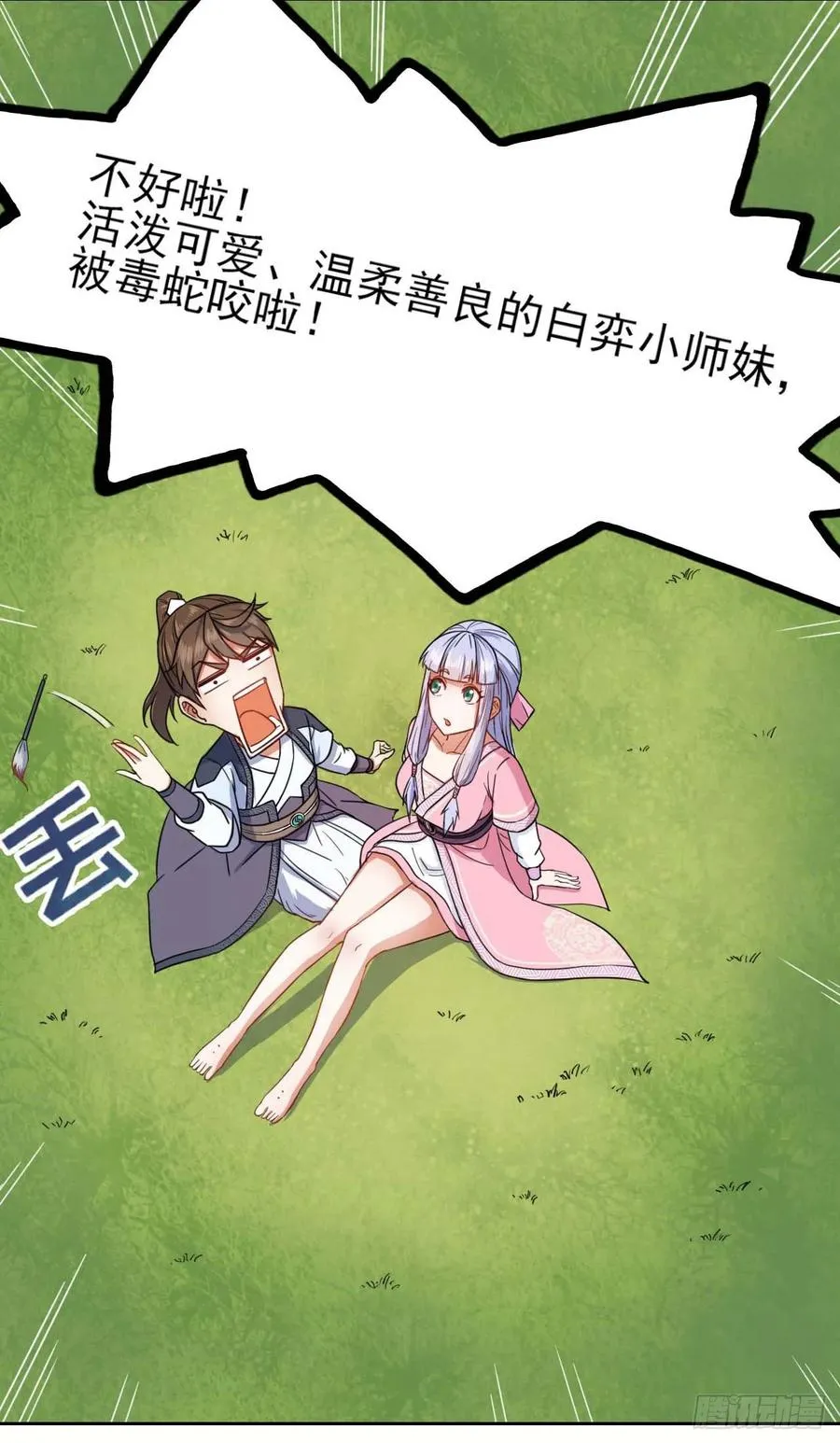 030捕获师兄们 第34页
