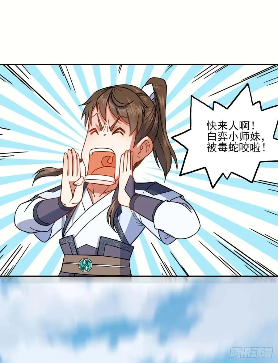 030捕获师兄们 第35页