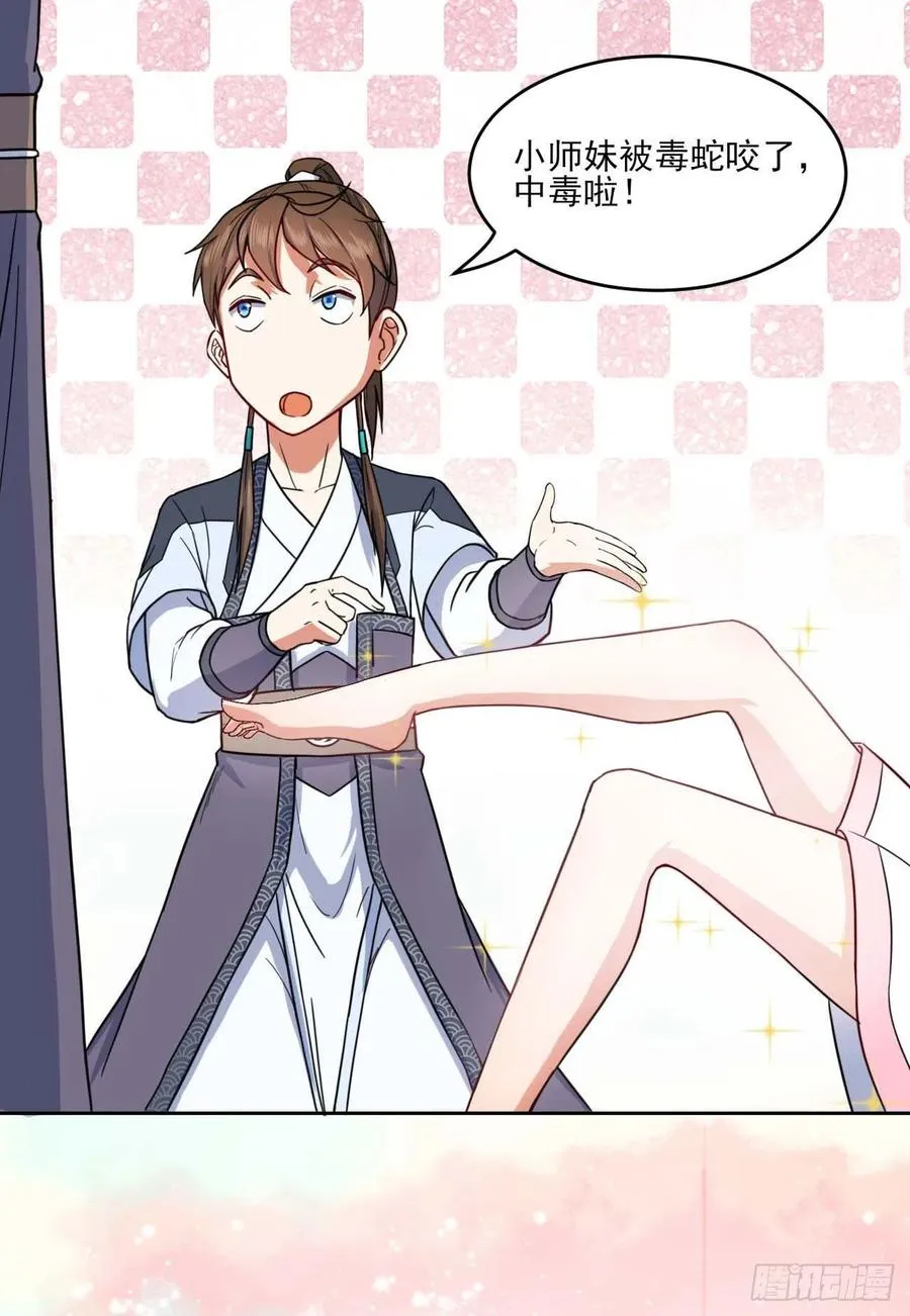 030捕获师兄们 第38页