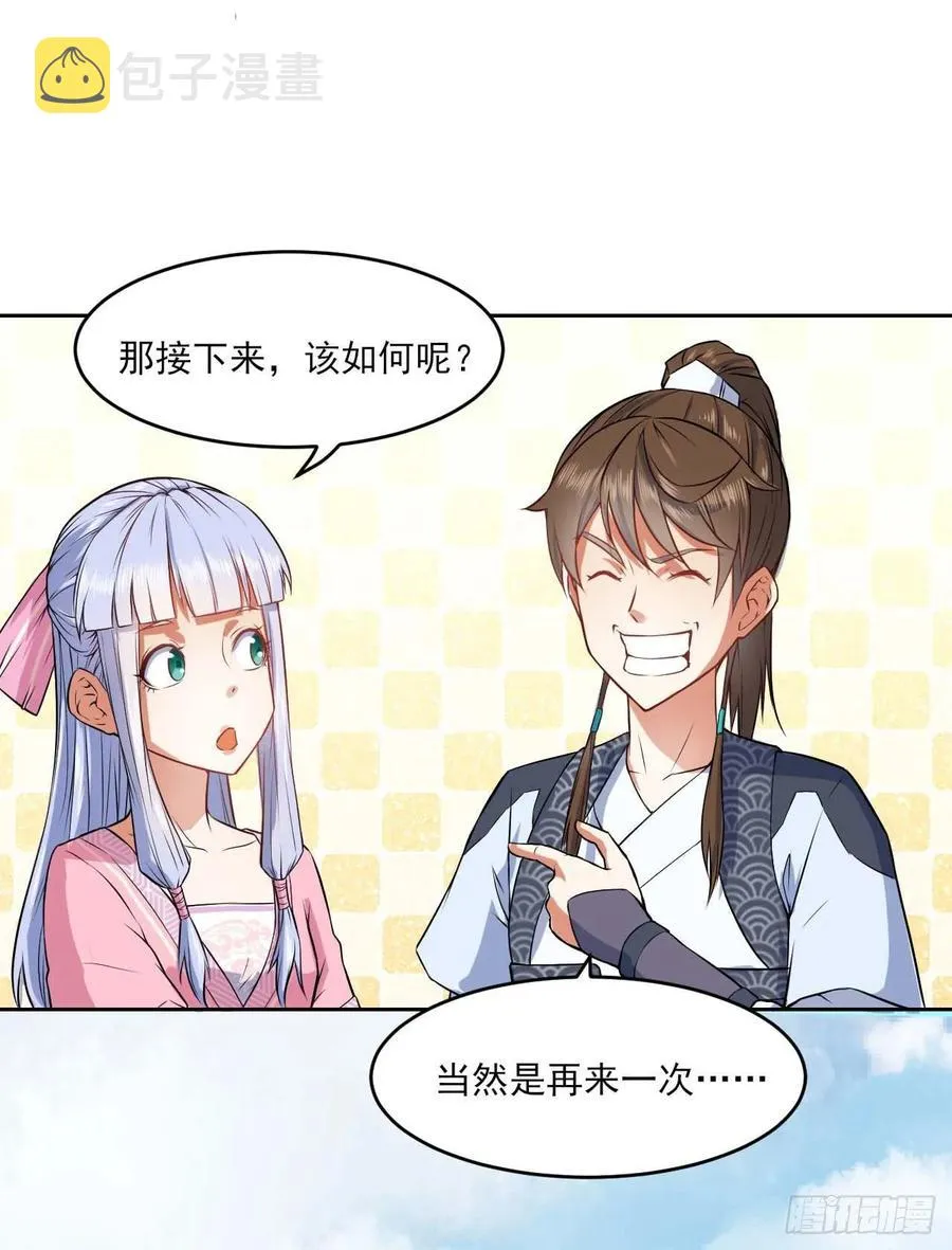 030捕获师兄们 第54页