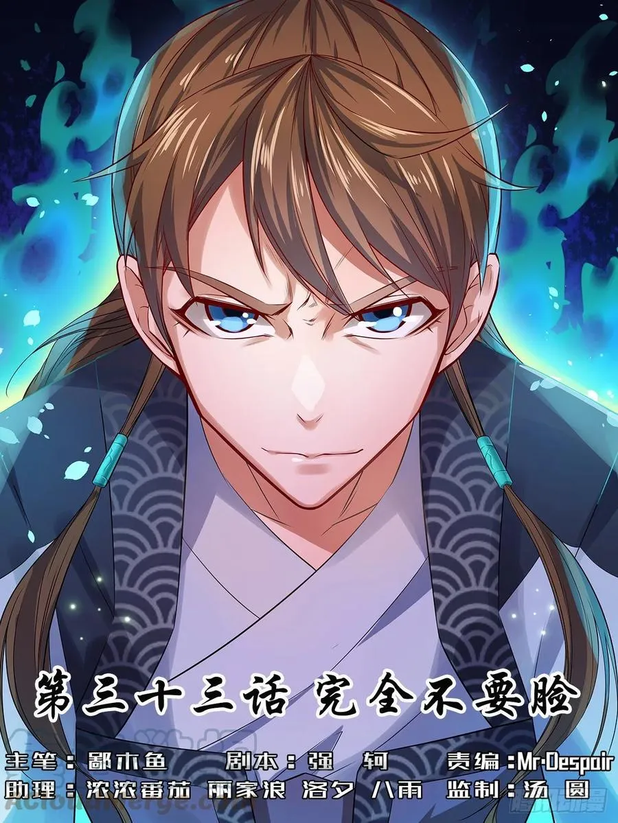 033完全不要脸 第1页