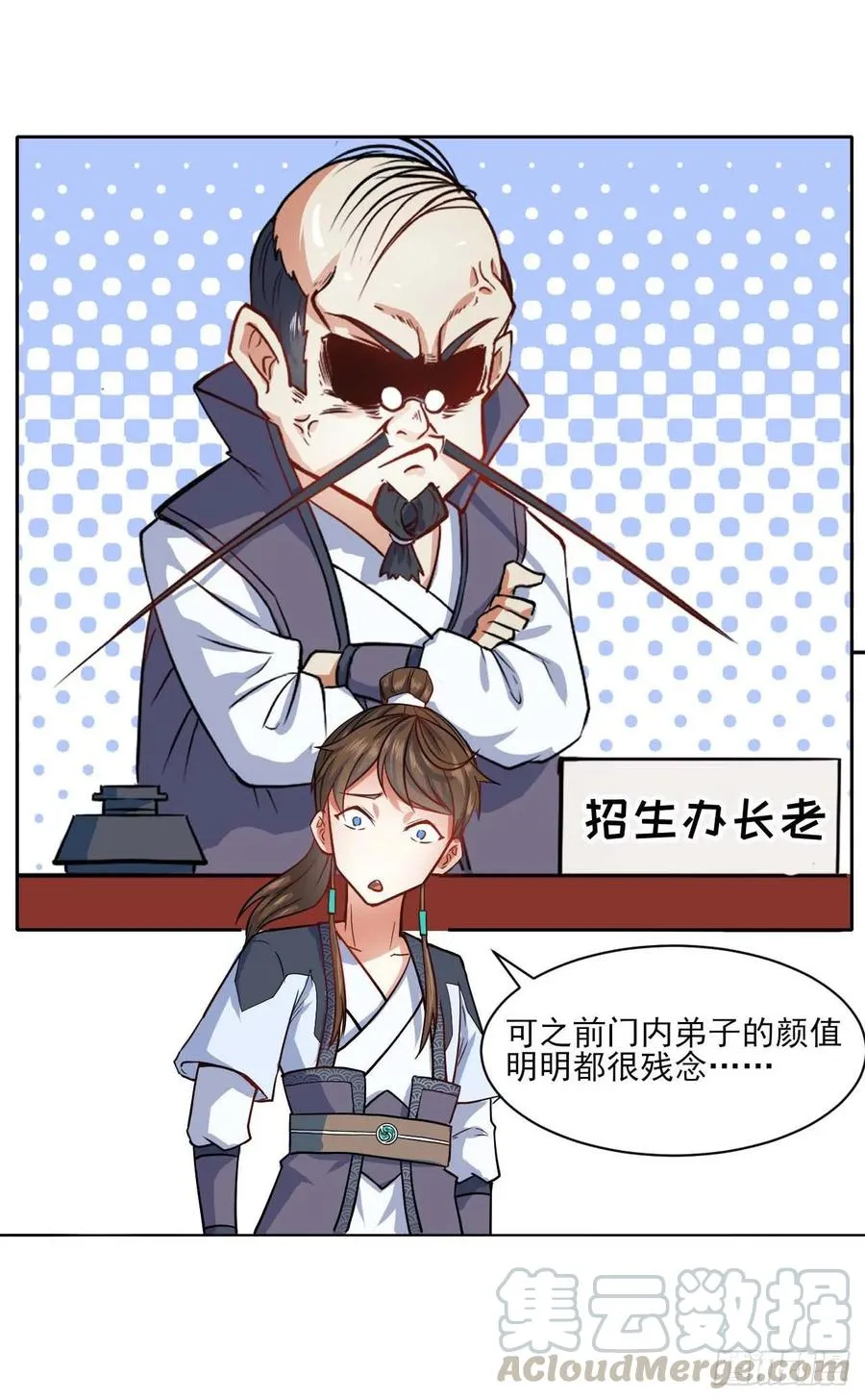 033完全不要脸 第9页