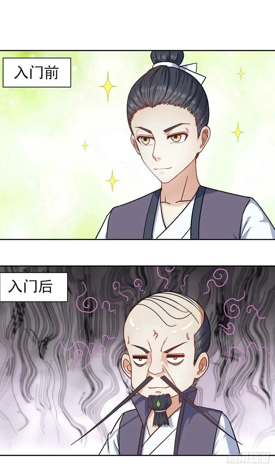 033完全不要脸 第11页